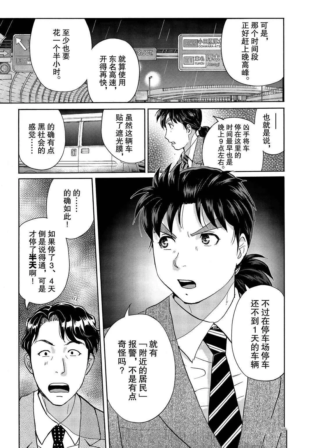 第73话 第9页