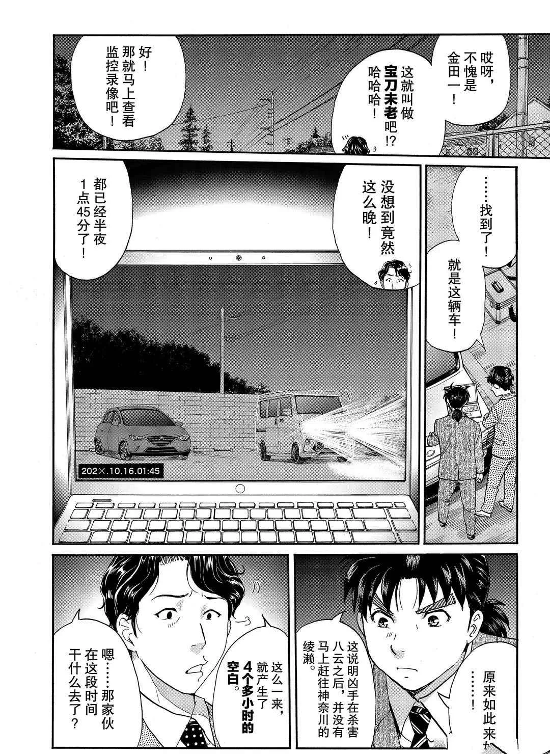 第73话 第10页