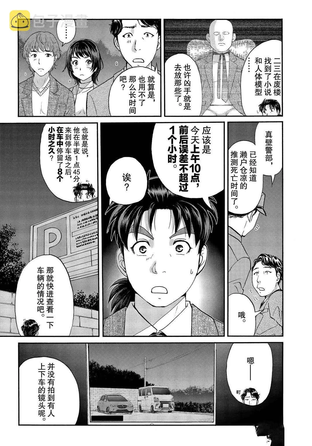 第73话 第11页