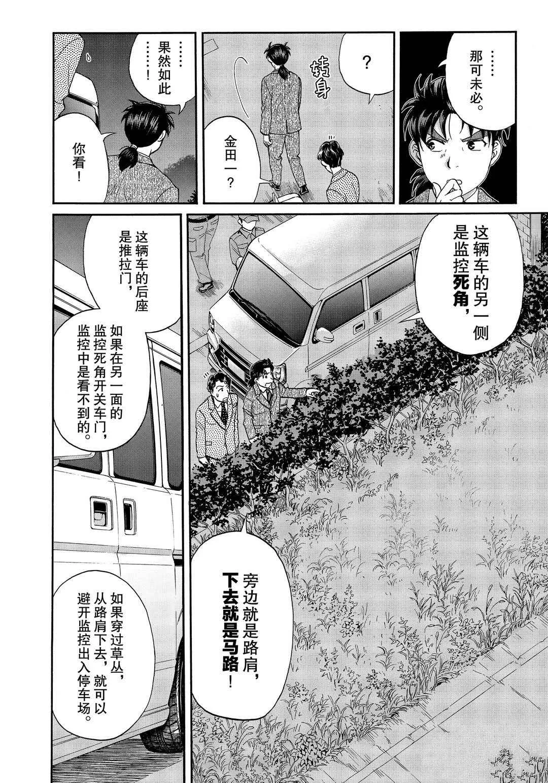 第73话 第12页