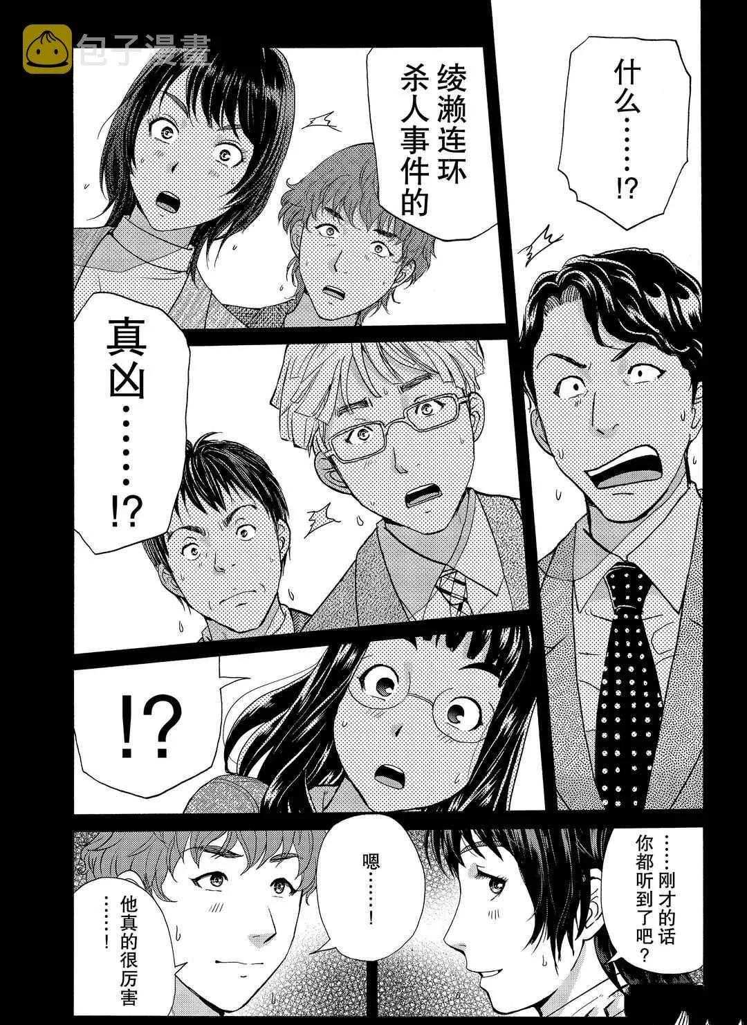 第73话 第14页