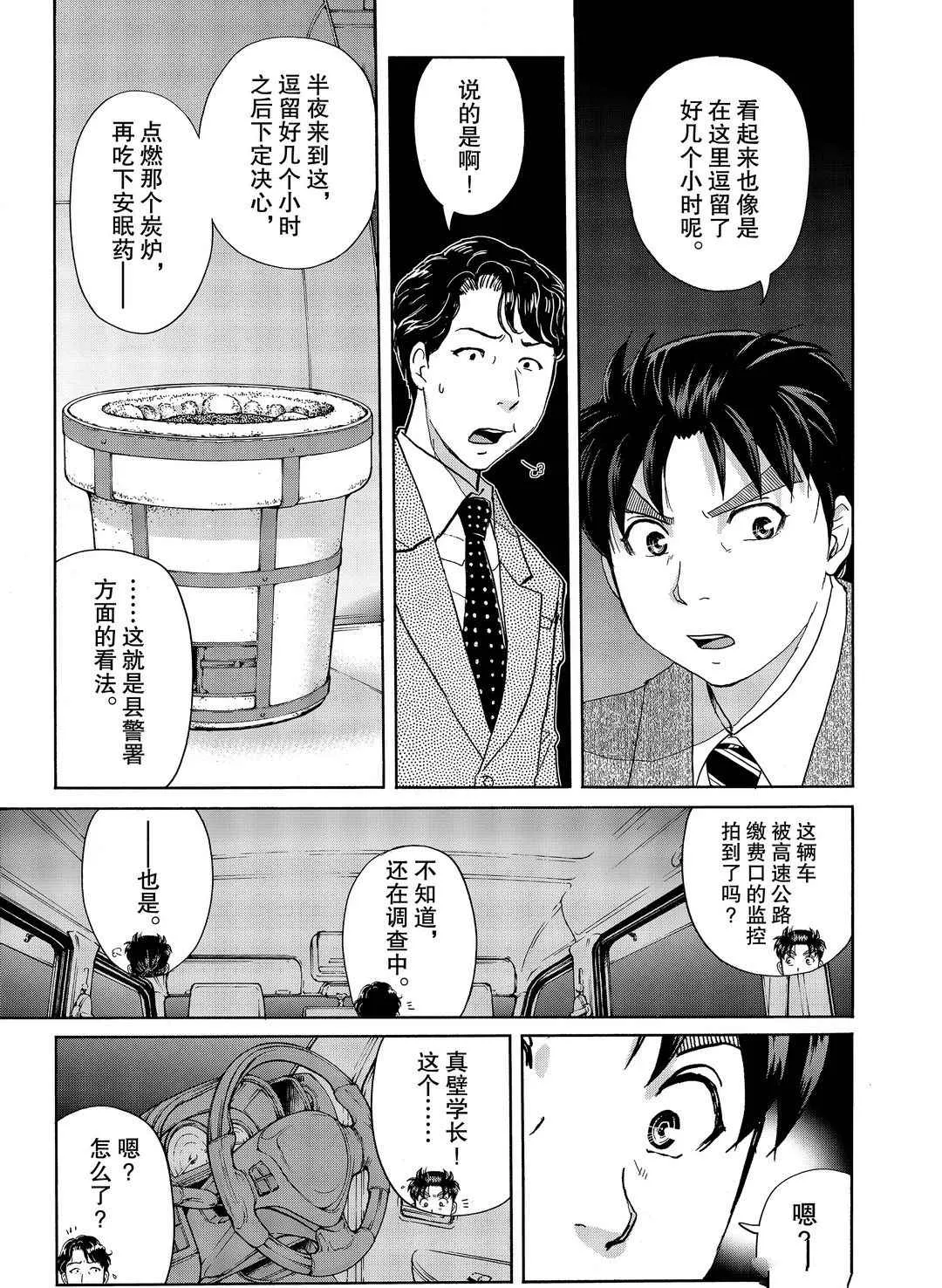 第73话 第17页