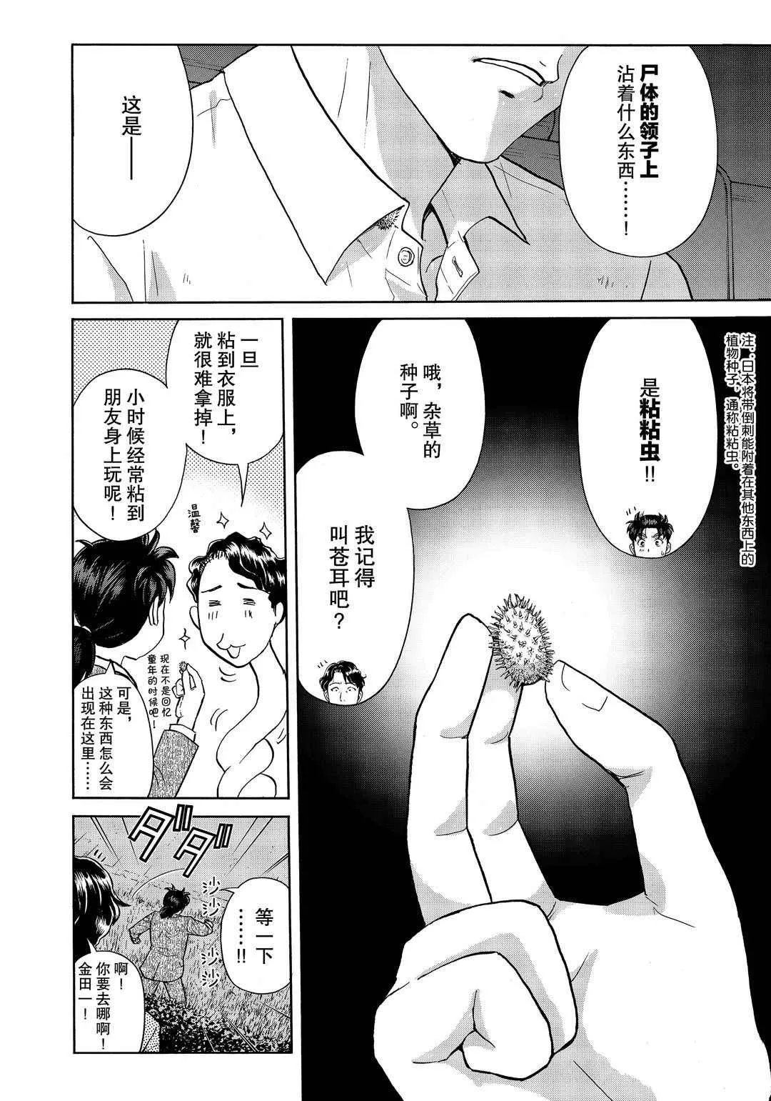 第73话 第18页