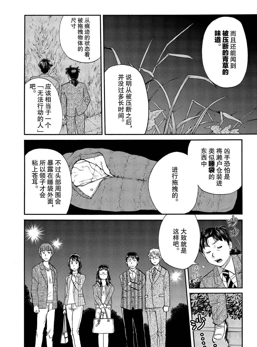 第73话 第20页
