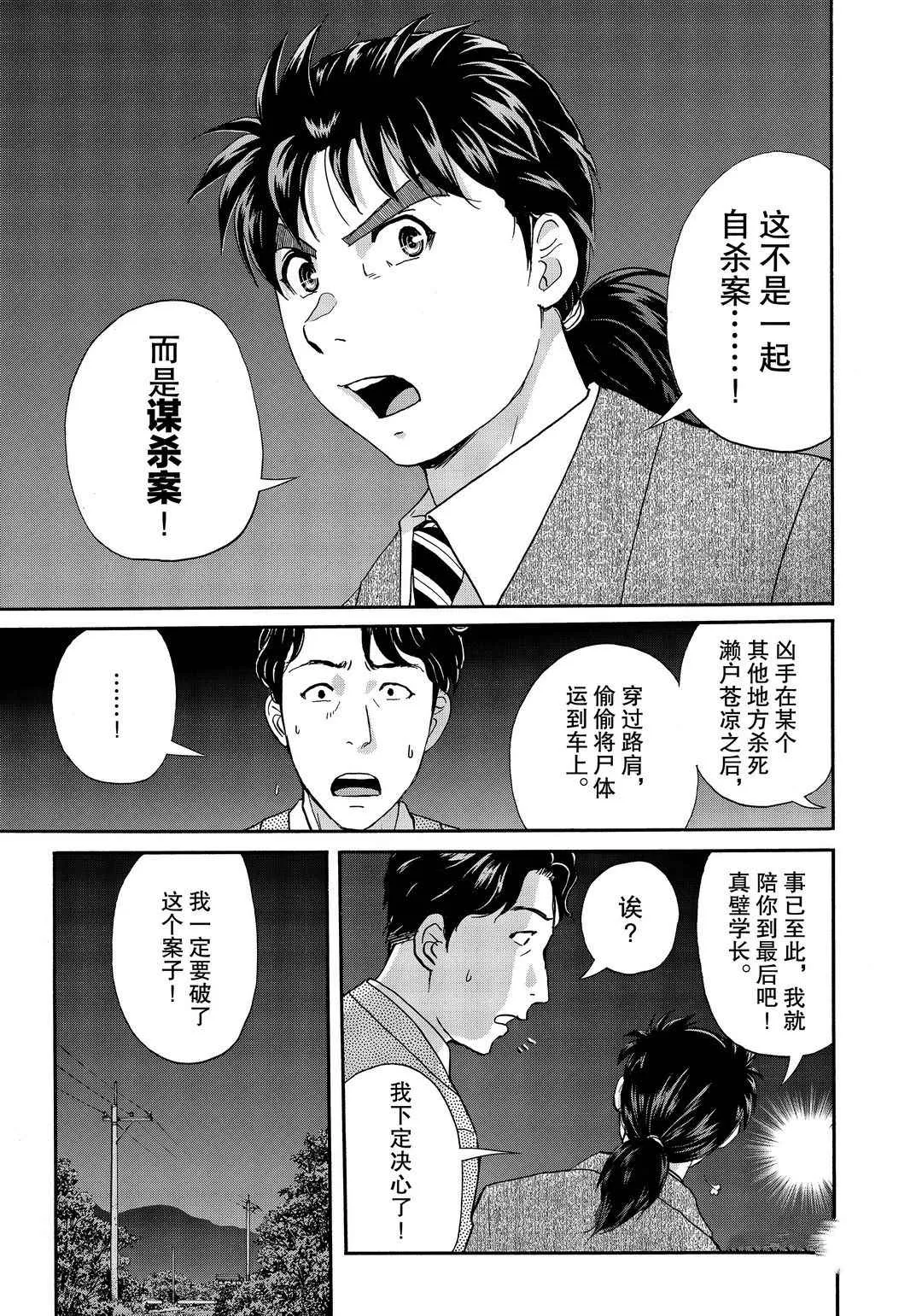 第73话 第21页
