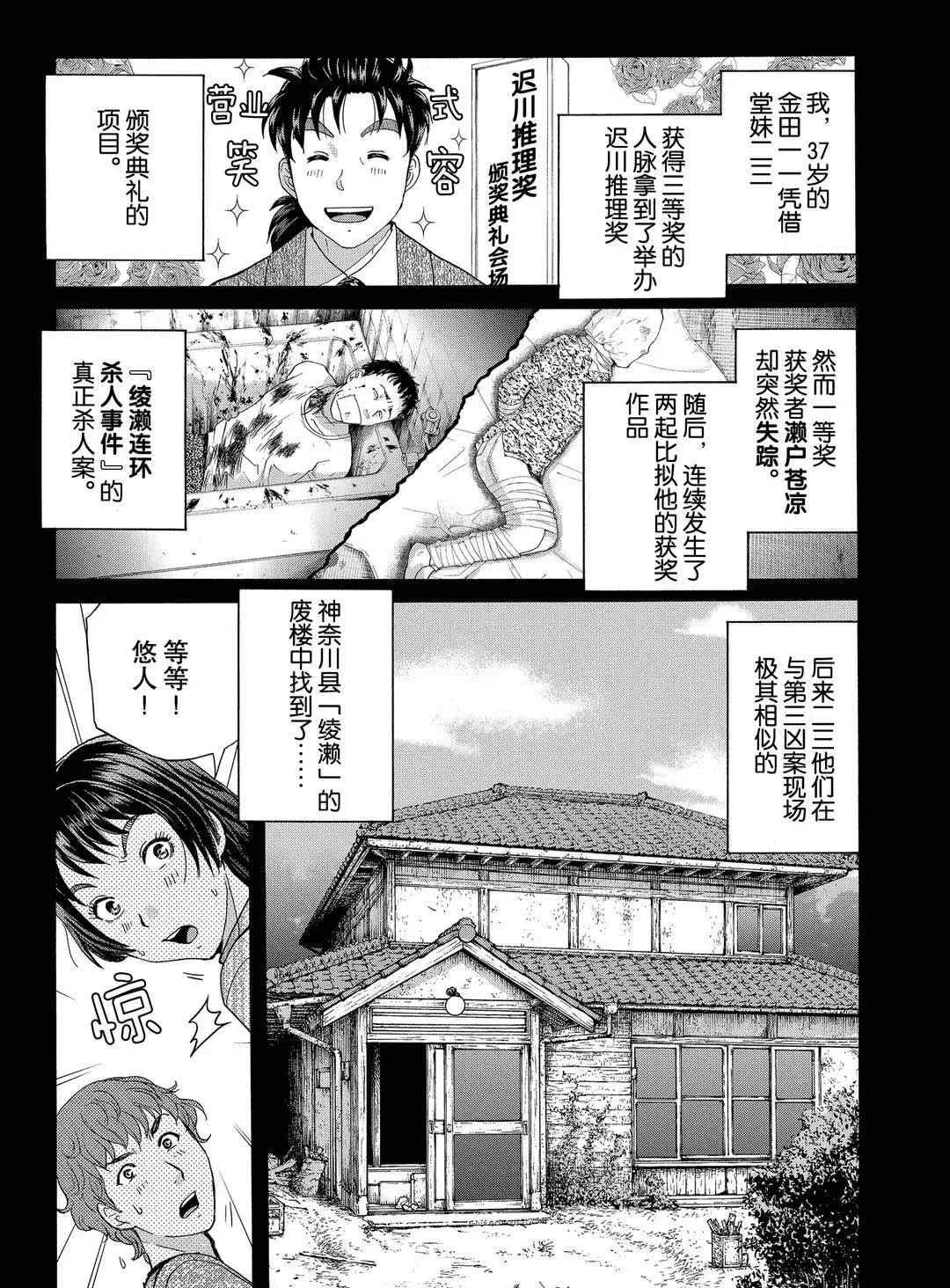 第72话 第1页