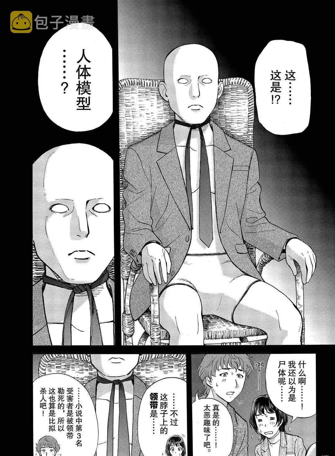 第72话 第4页