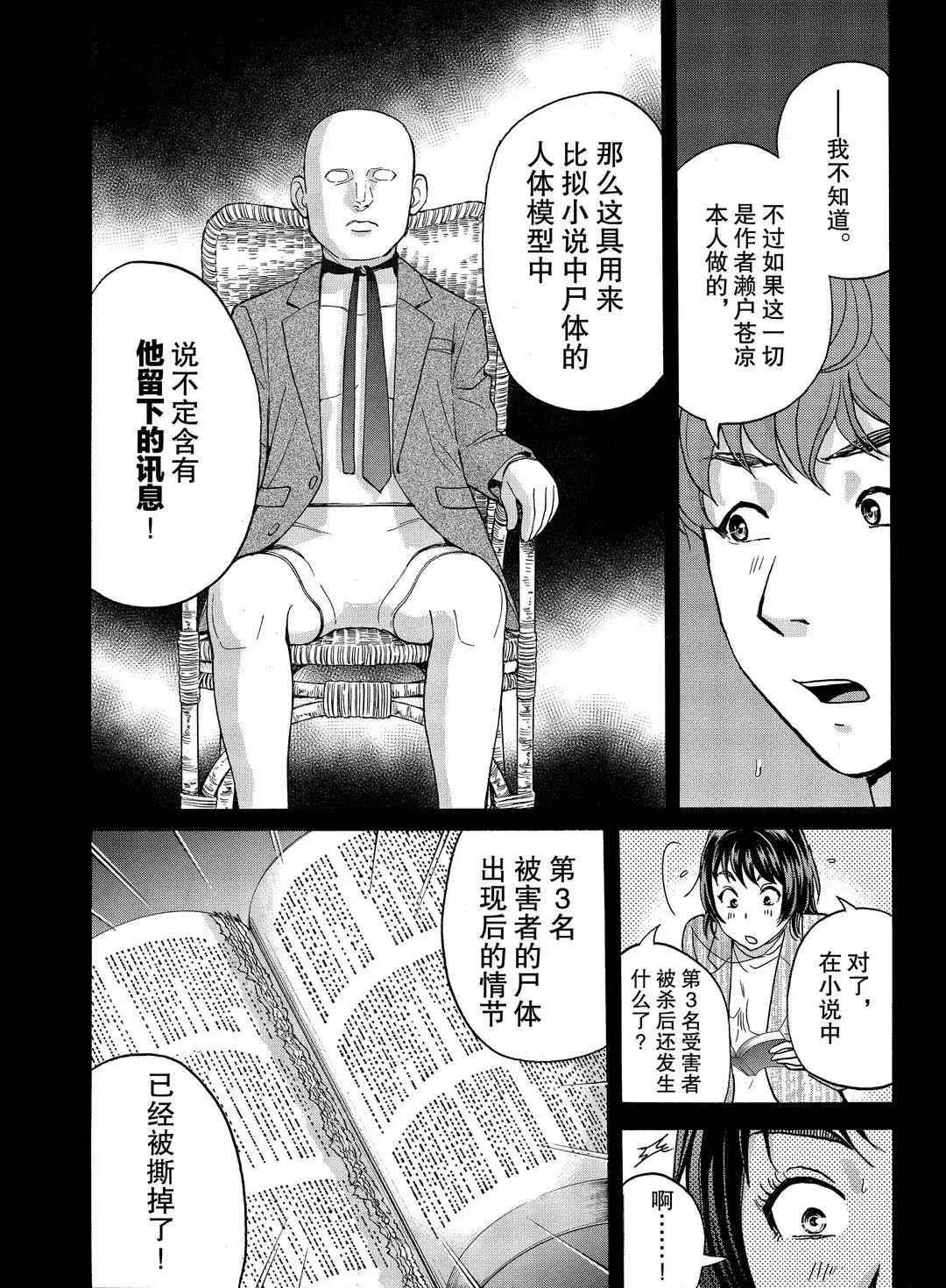第72话 第6页