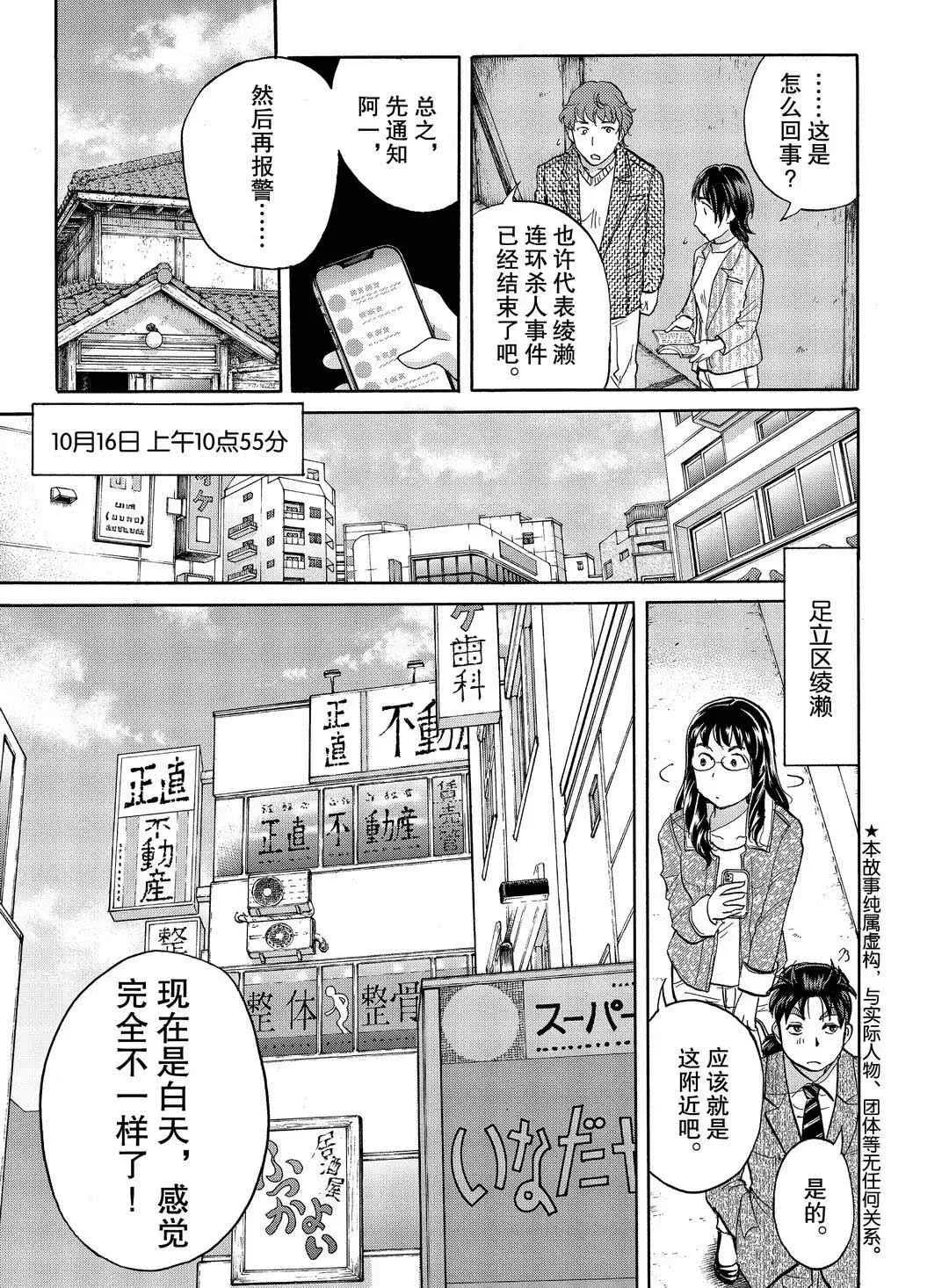 第72话 第7页