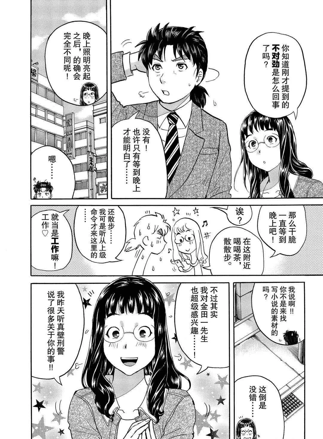 第72话 第8页