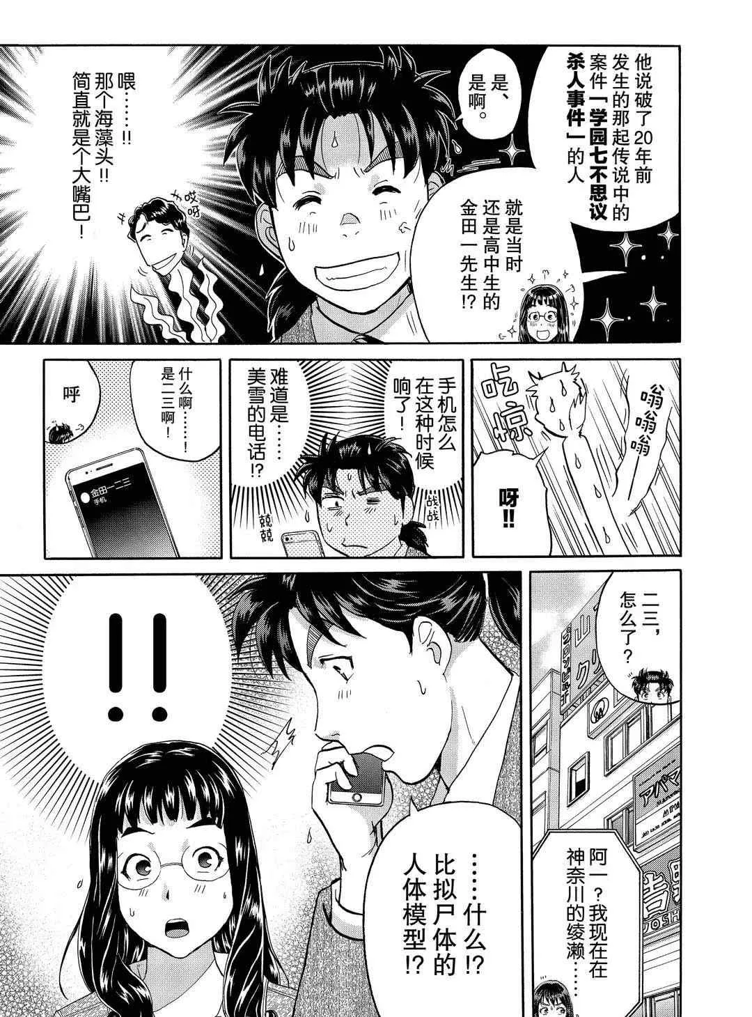 第72话 第9页