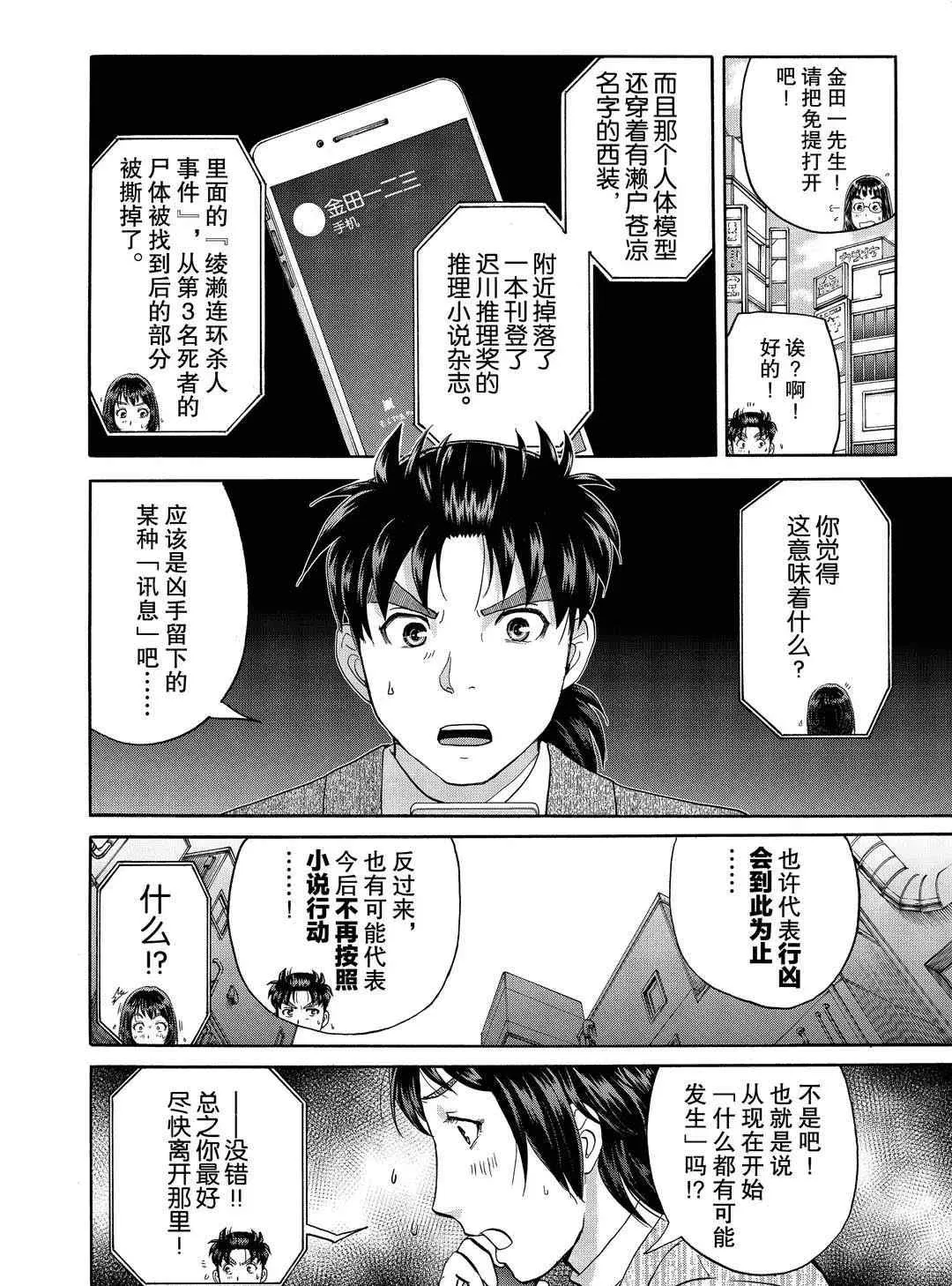 第72话 第10页