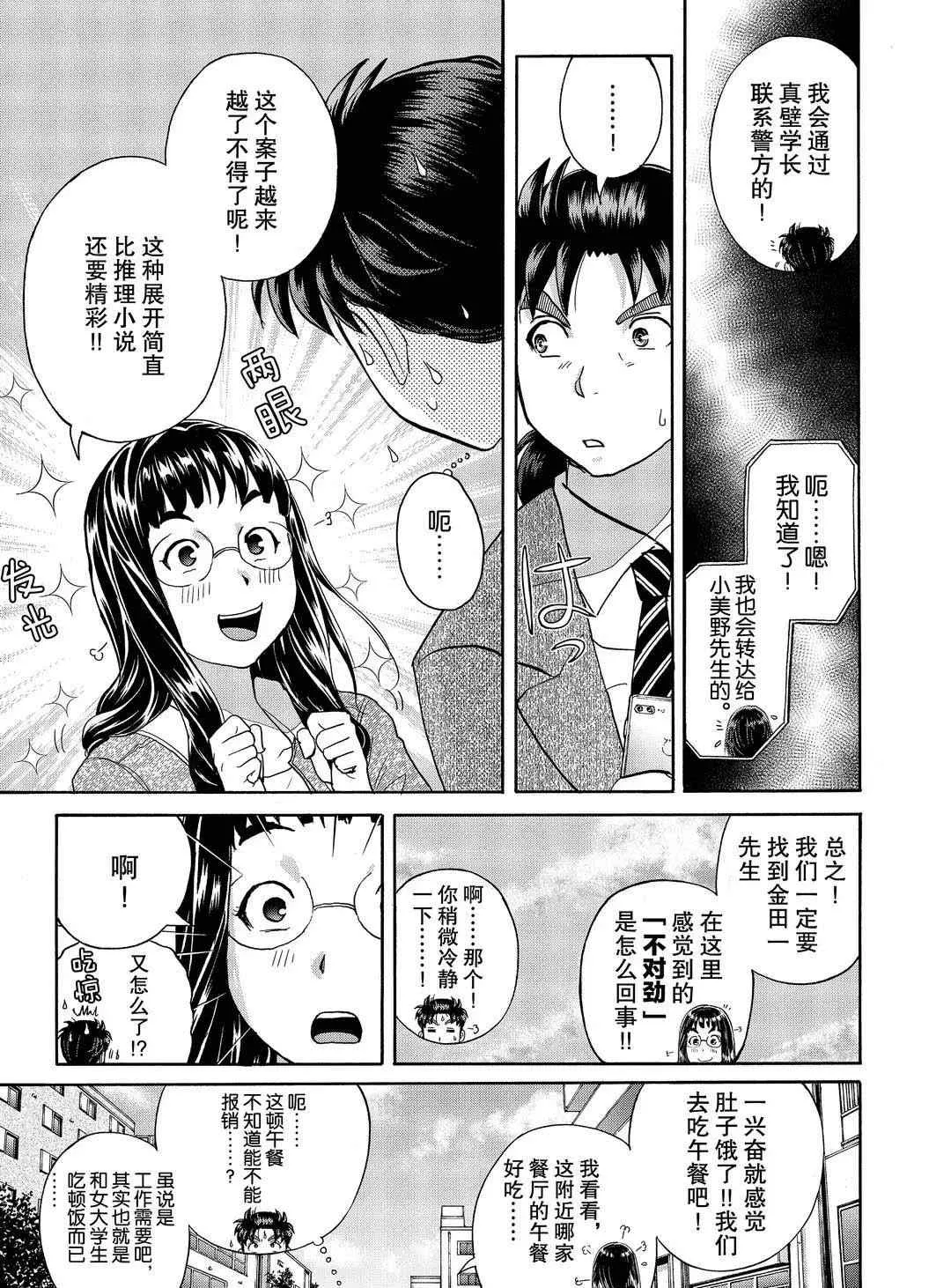 第72话 第11页