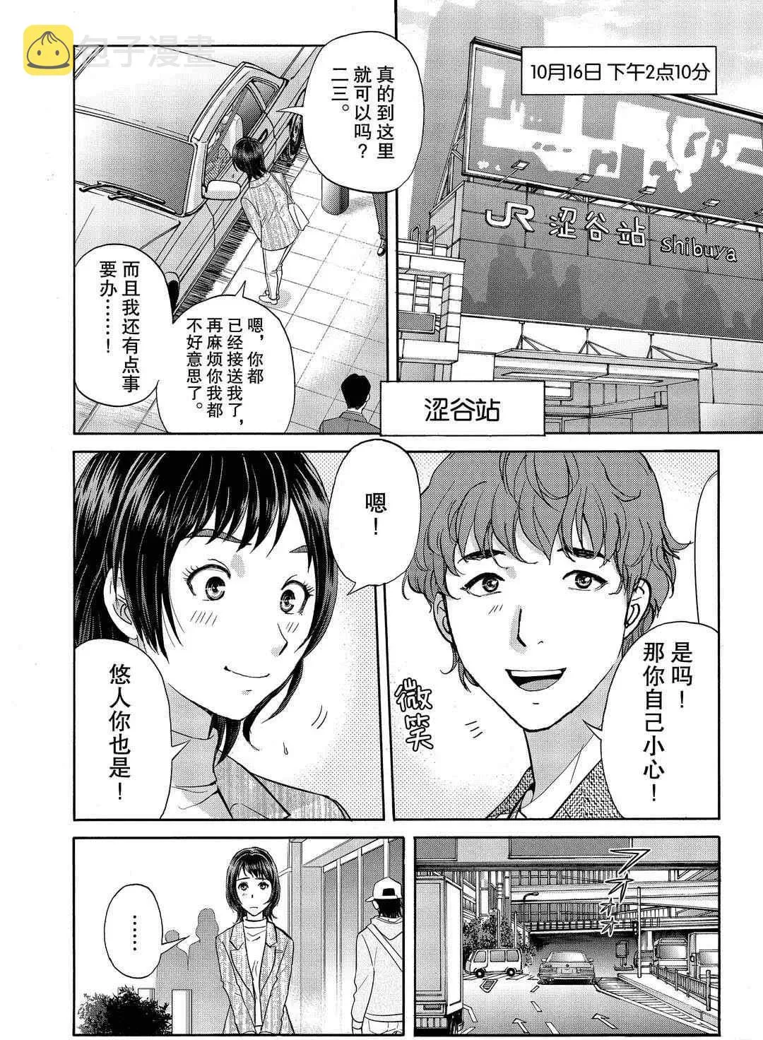 第72话 第12页