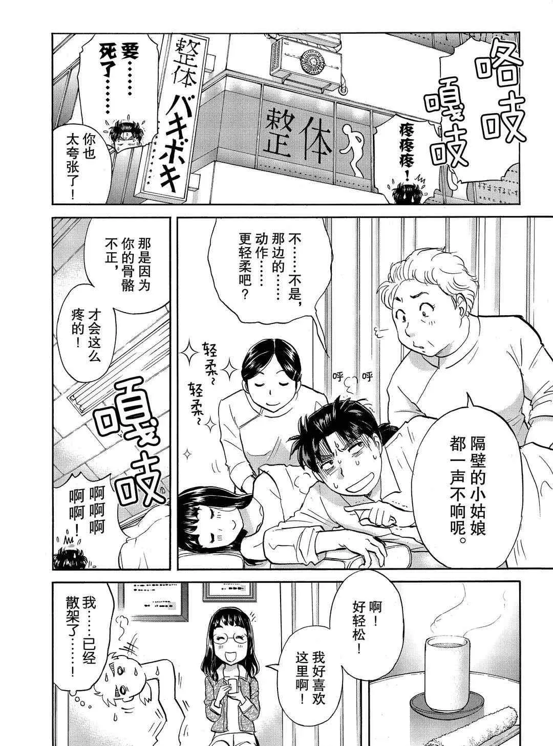 第72话 第14页