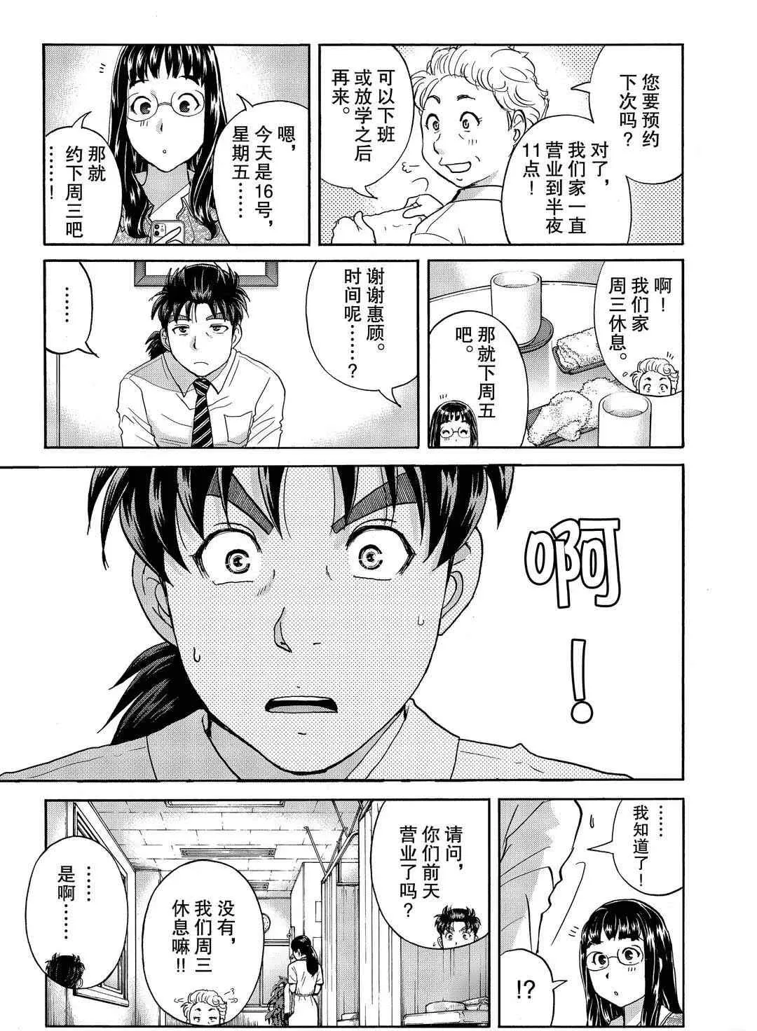 第72话 第15页