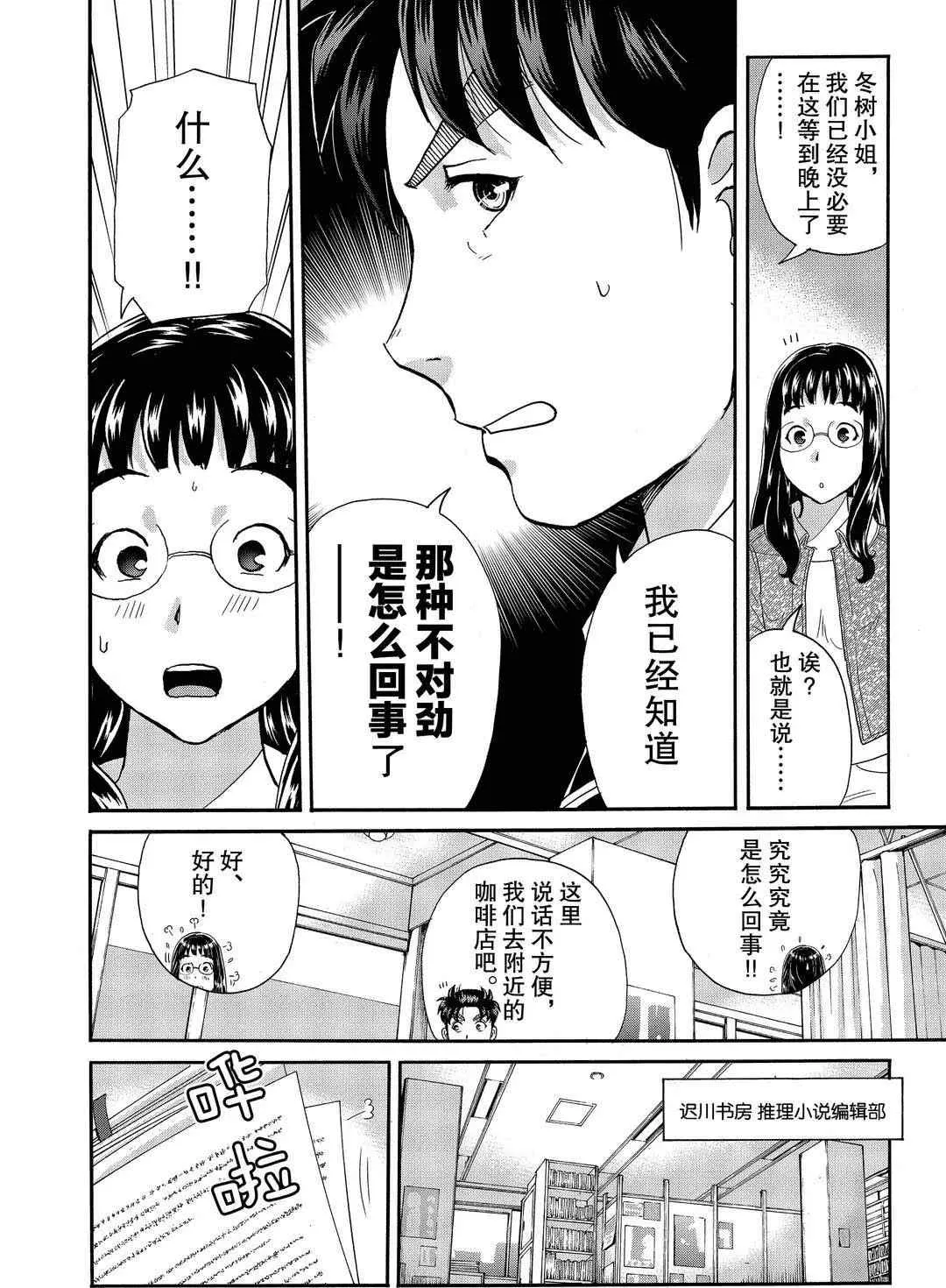 第72话 第16页