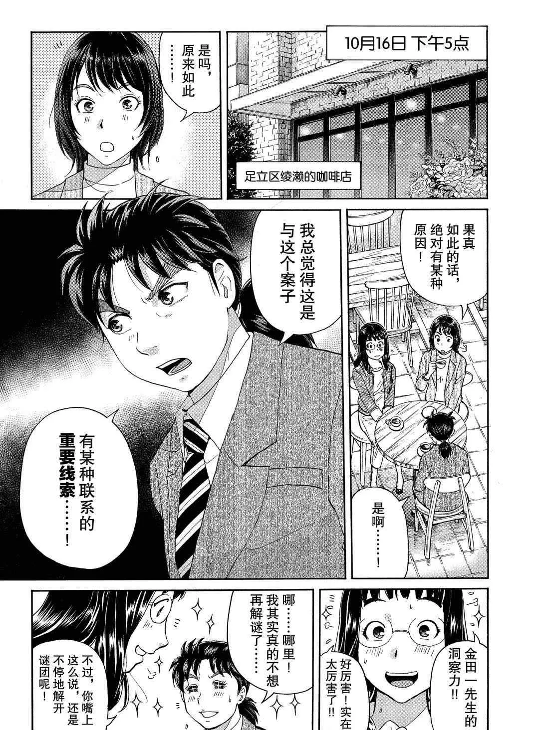 第72话 第19页
