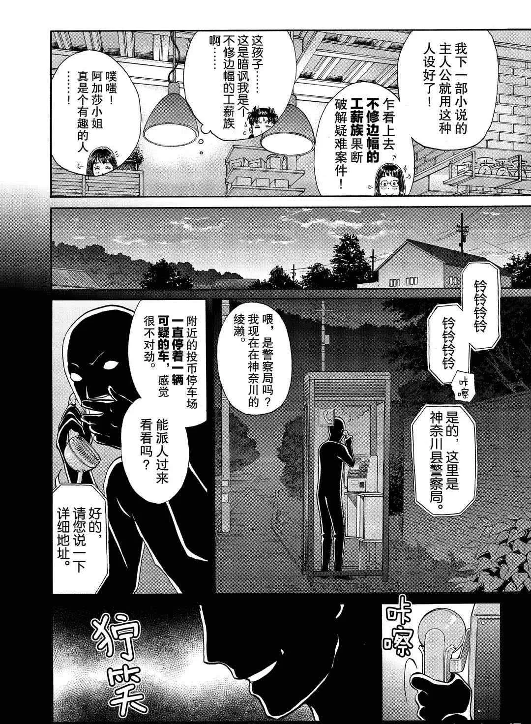 第72话 第20页