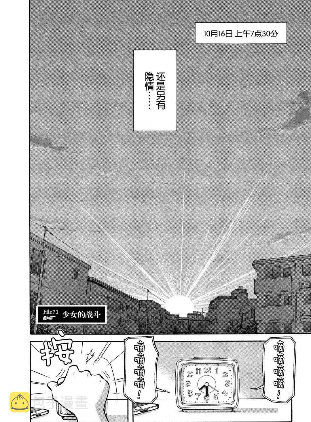 第71话 第2页