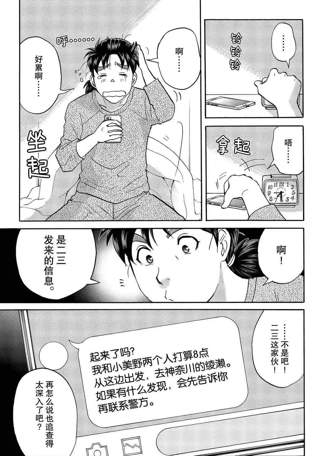 第71话 第3页