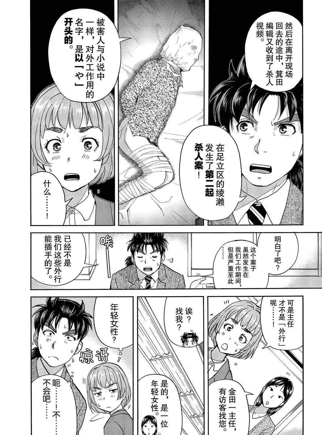 第71话 第6页