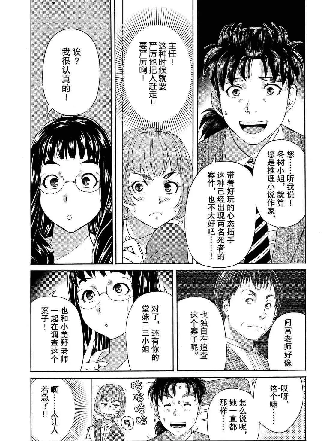 第71话 第8页