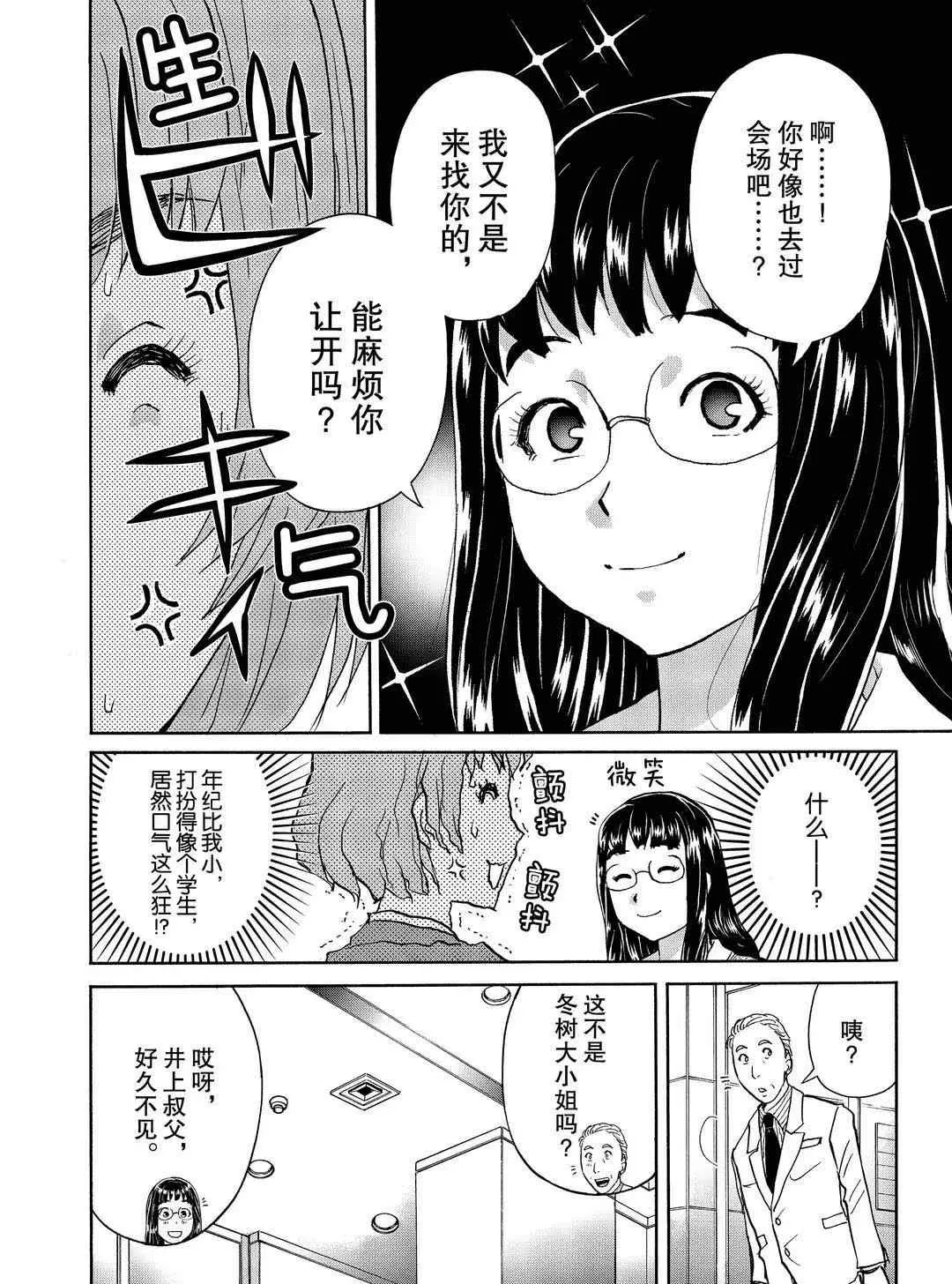 第71话 第10页