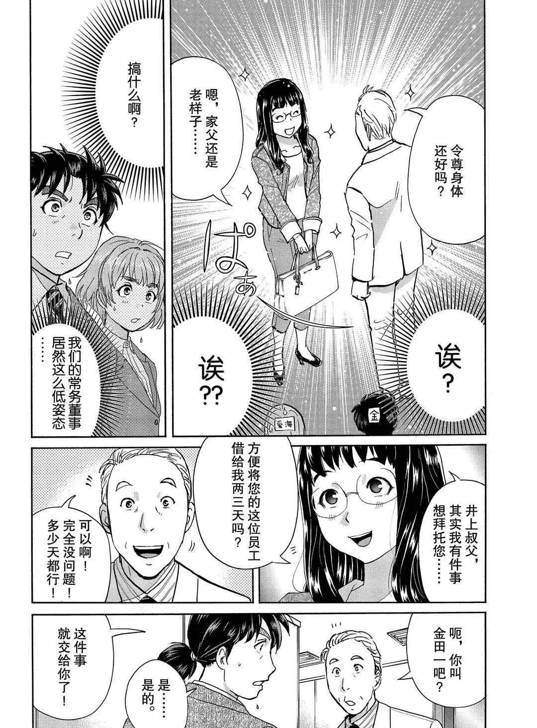 第71话 第11页