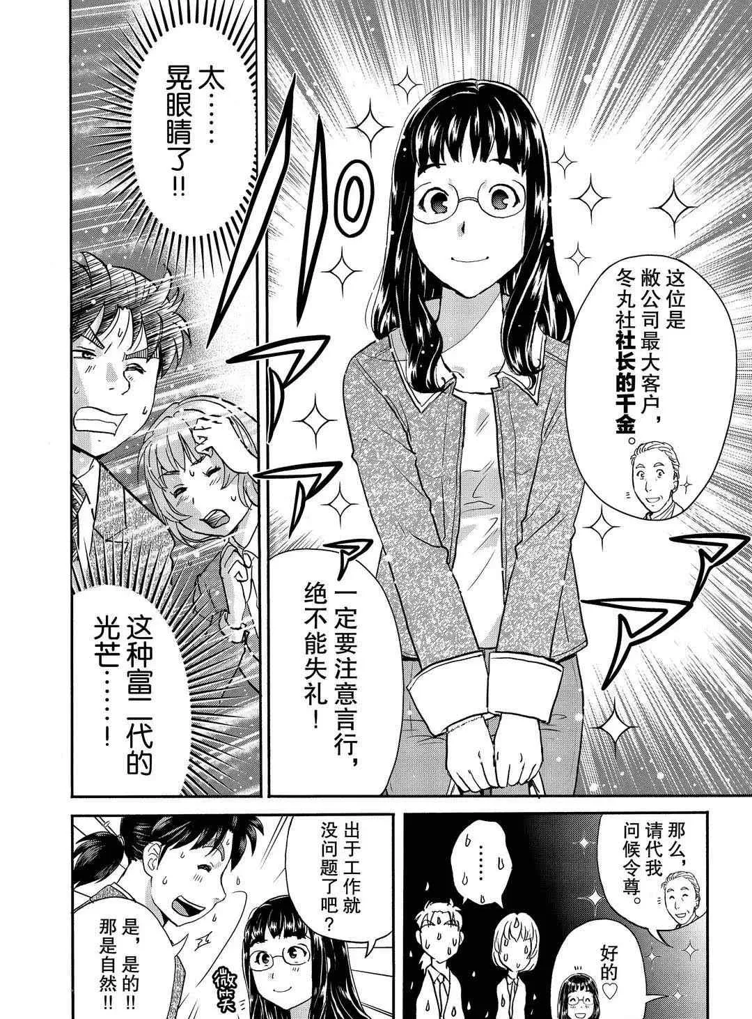 第71话 第12页