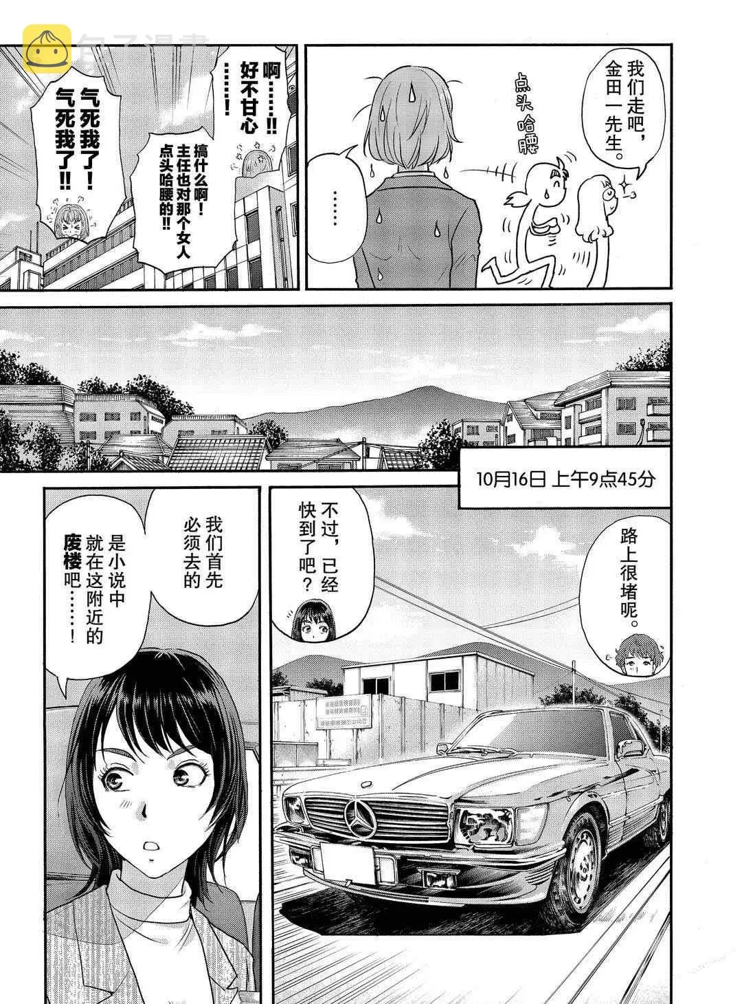 第71话 第13页