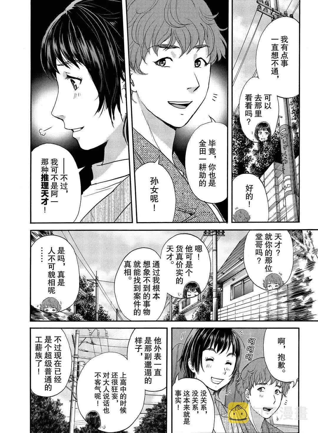 第71话 第14页