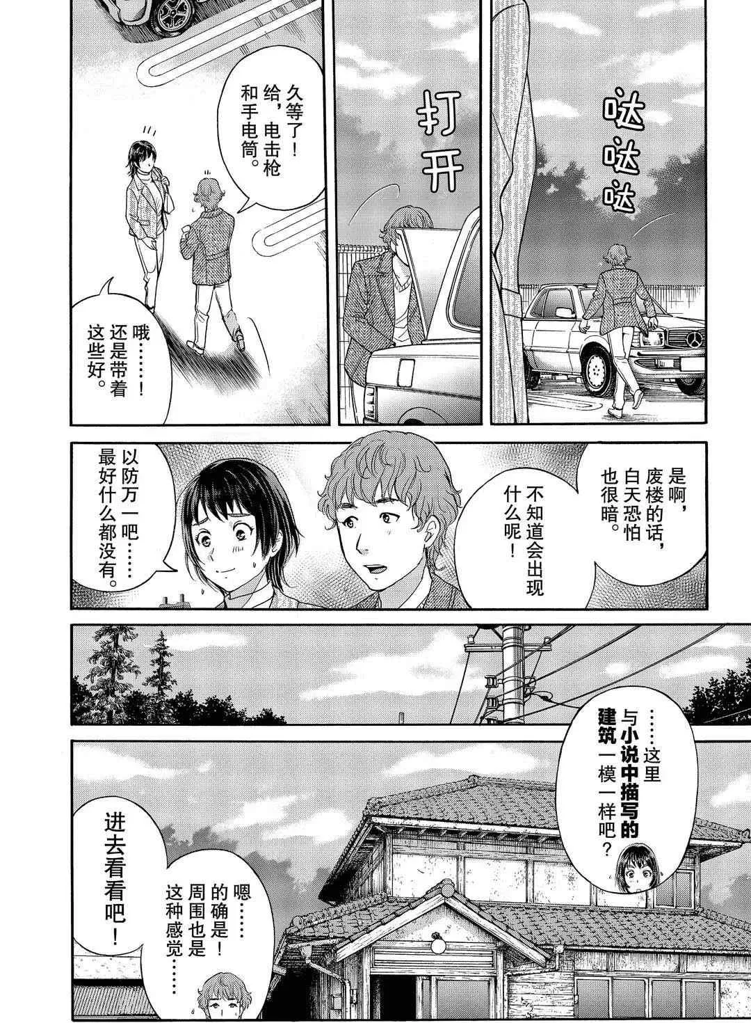 第71话 第16页