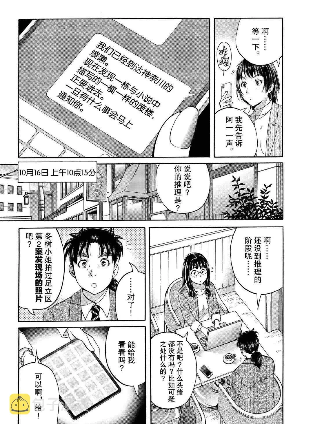 第71话 第17页