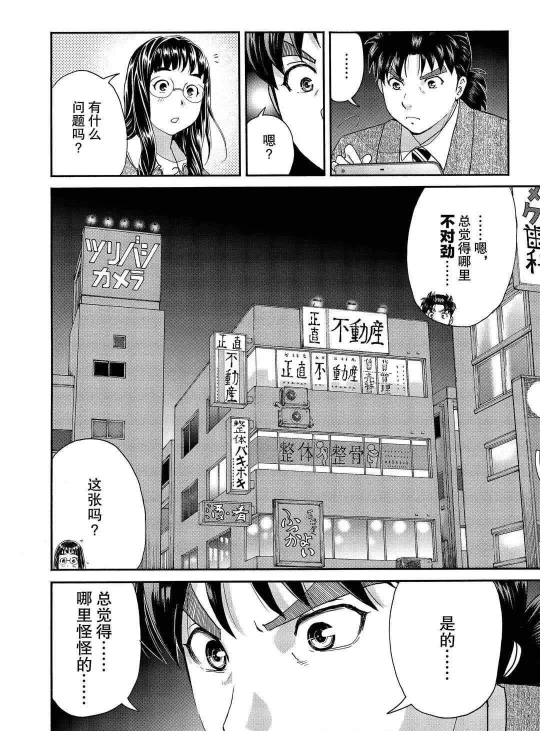 第71话 第18页