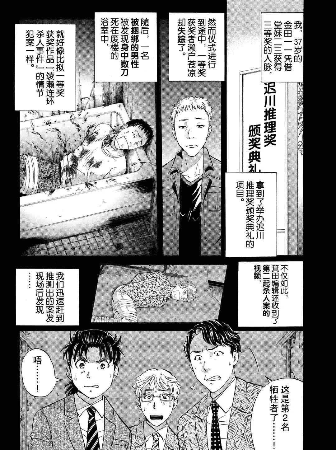 第70话 第1页