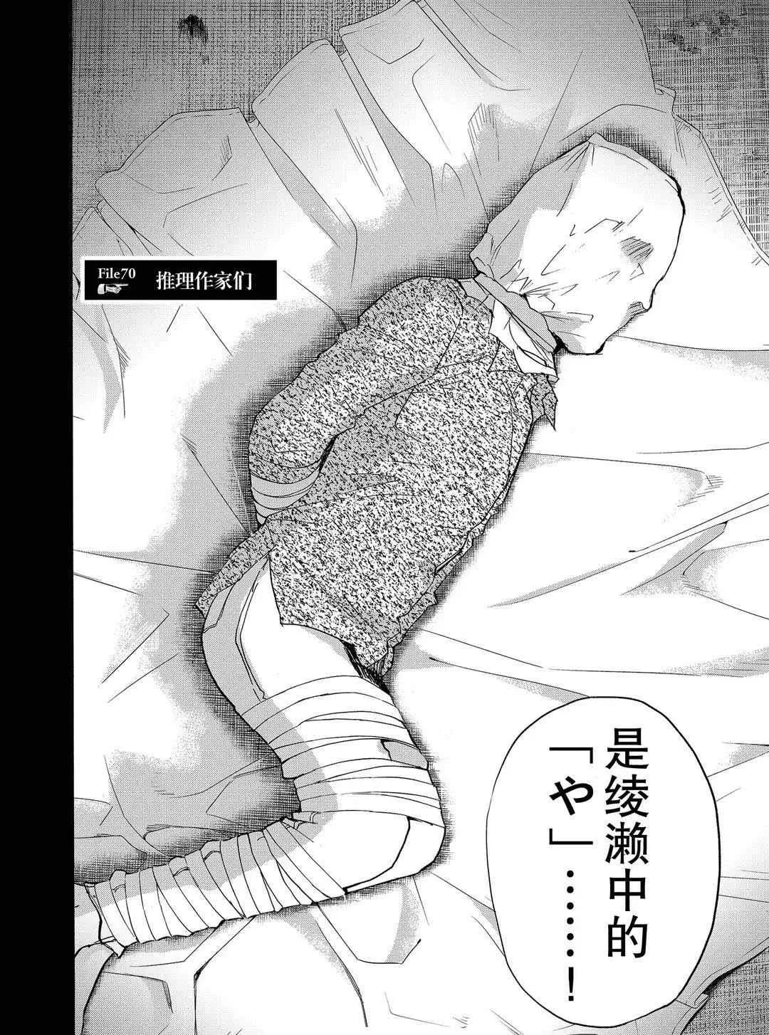 第70话 第2页
