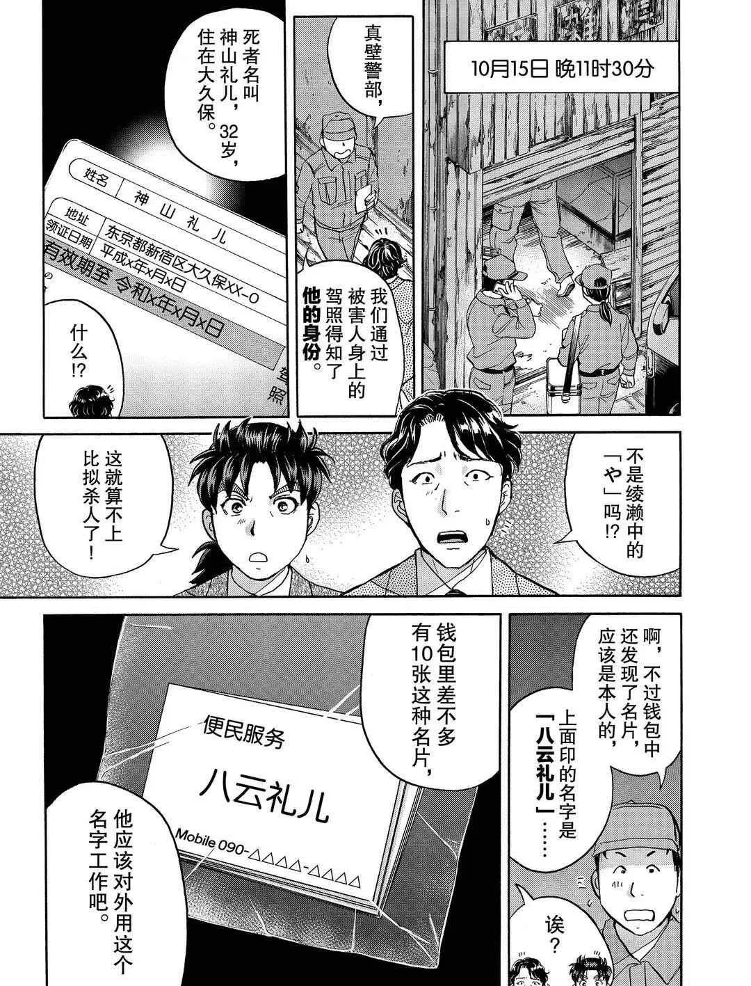第70话 第3页