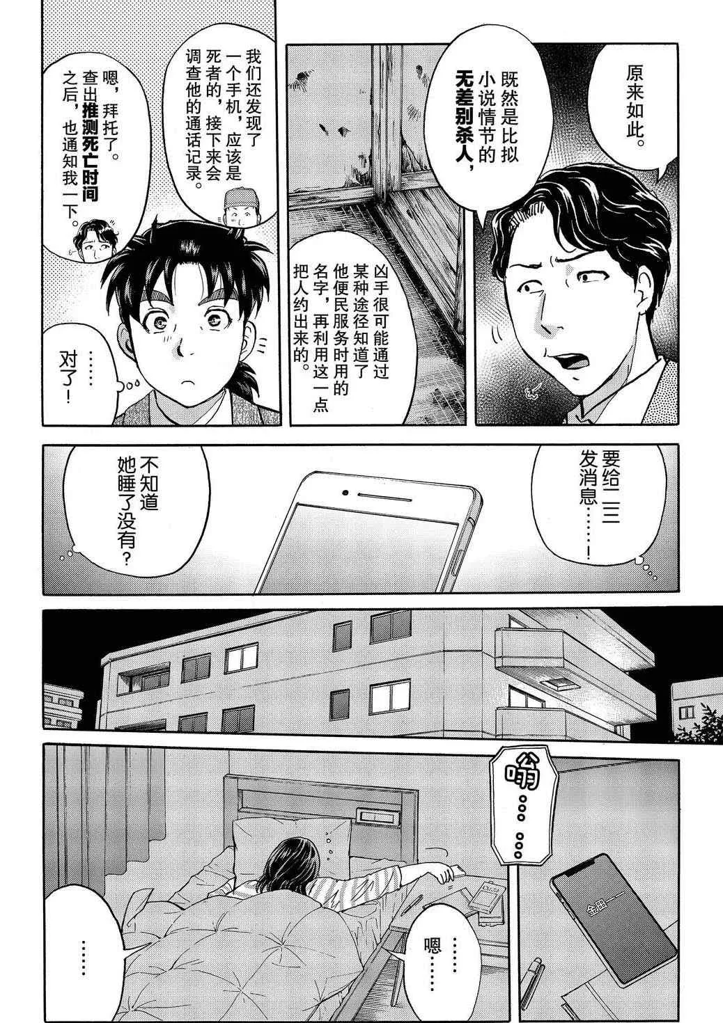 第70话 第4页