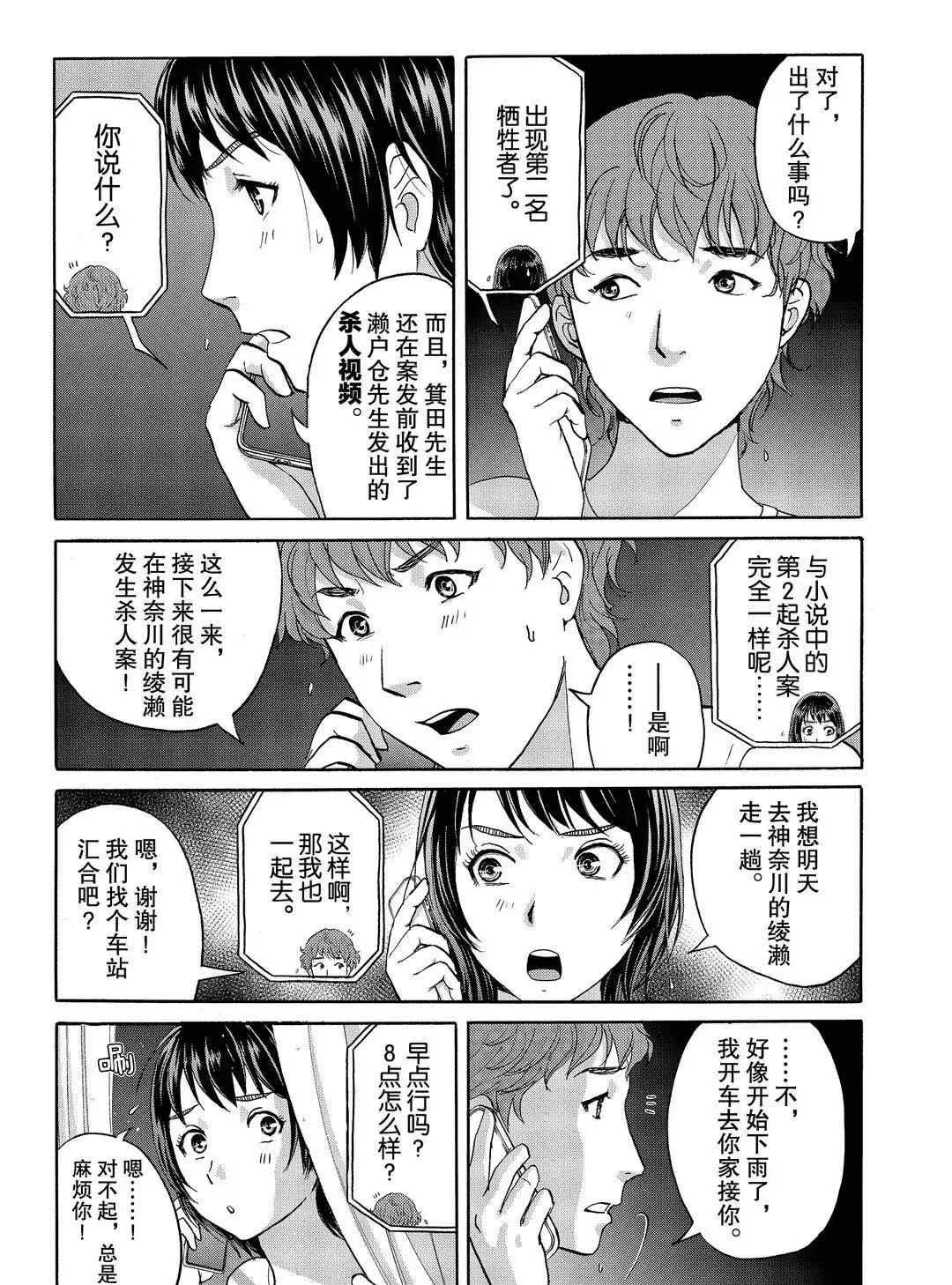 第70话 第7页