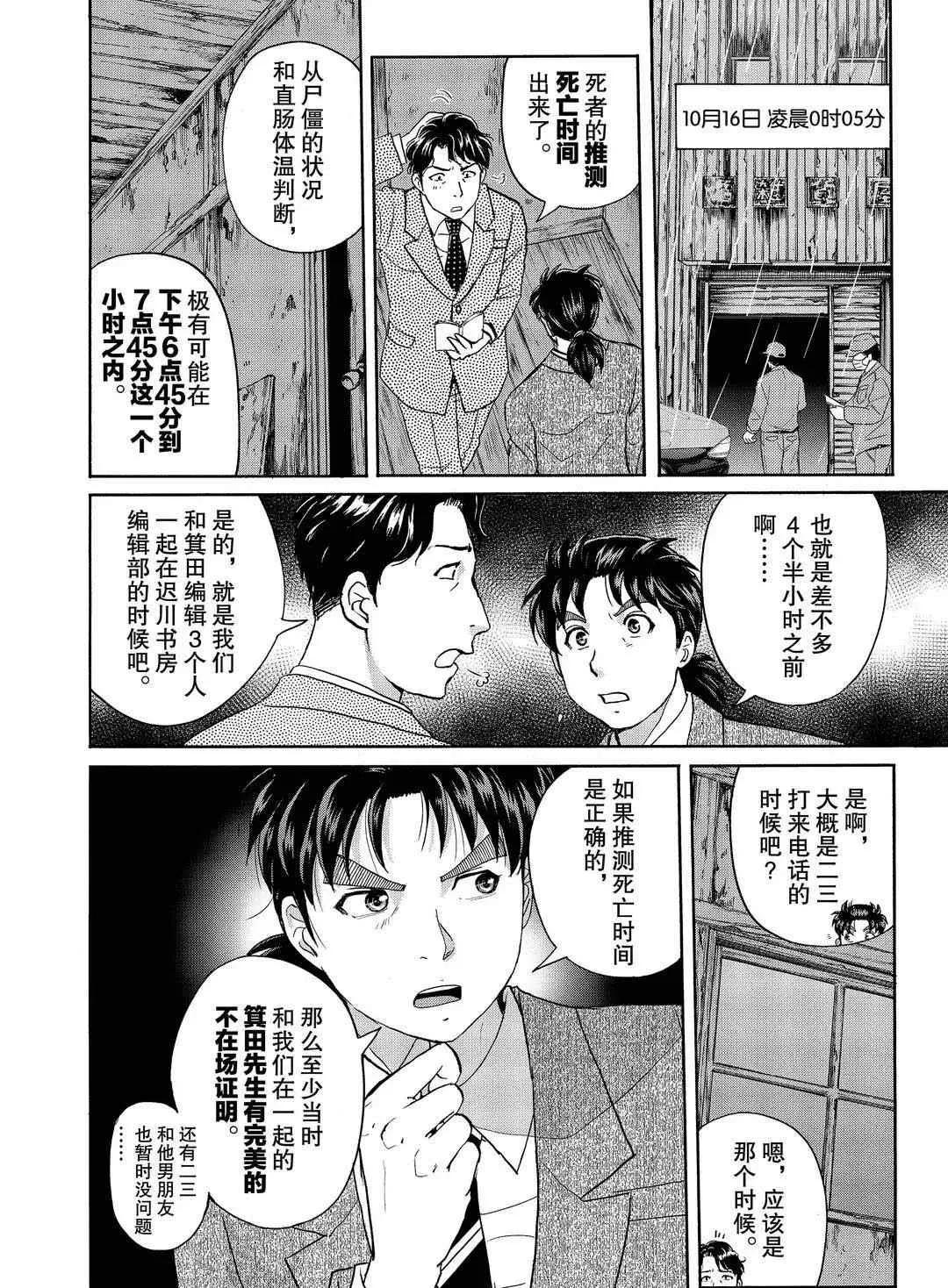 第70话 第10页