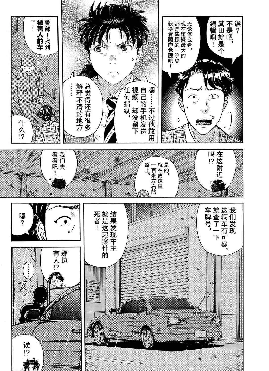 第70话 第11页