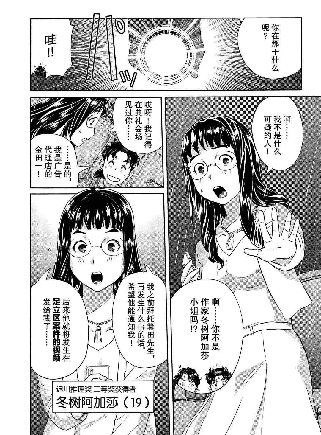 第70话 第12页