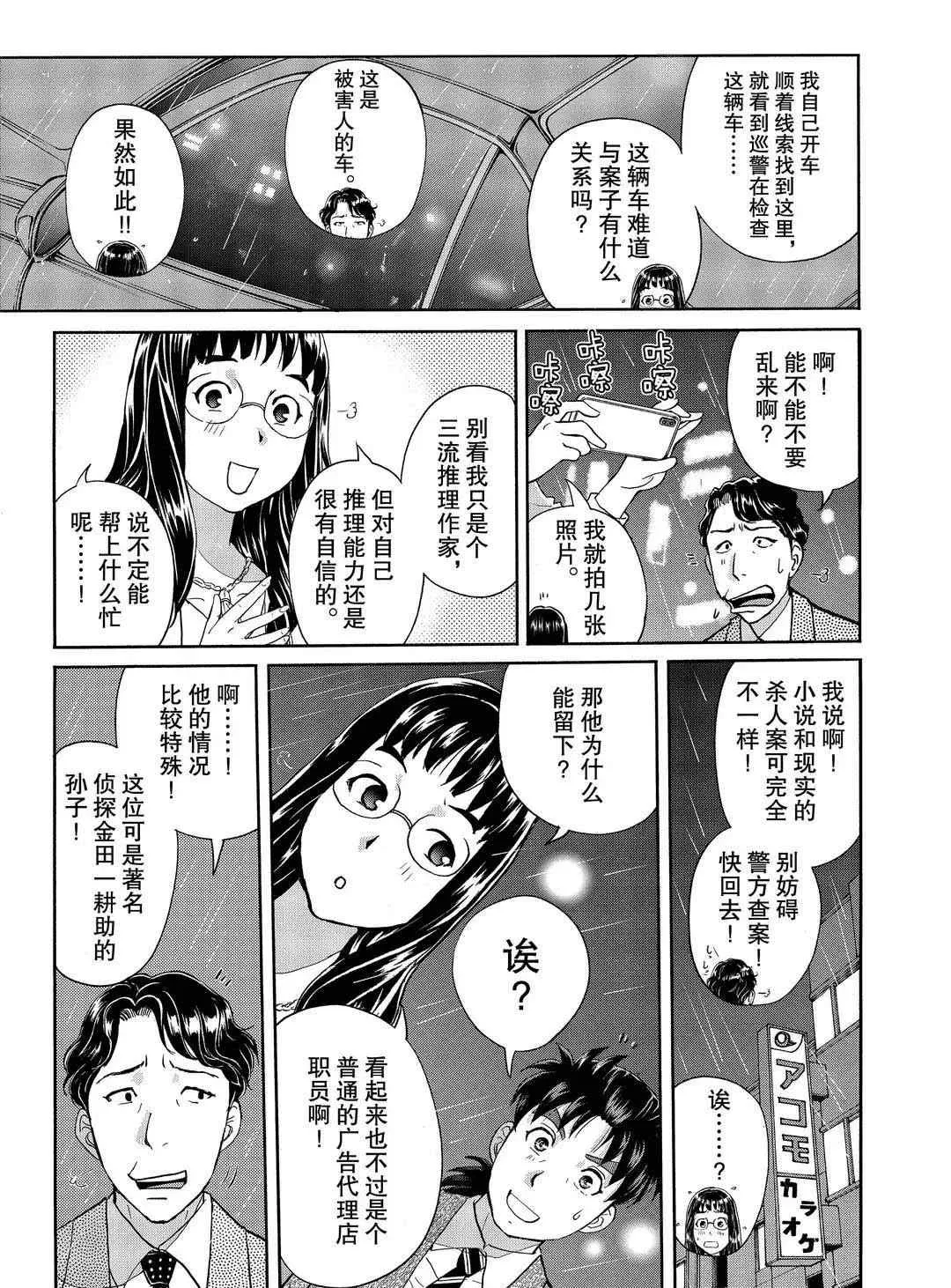 第70话 第13页
