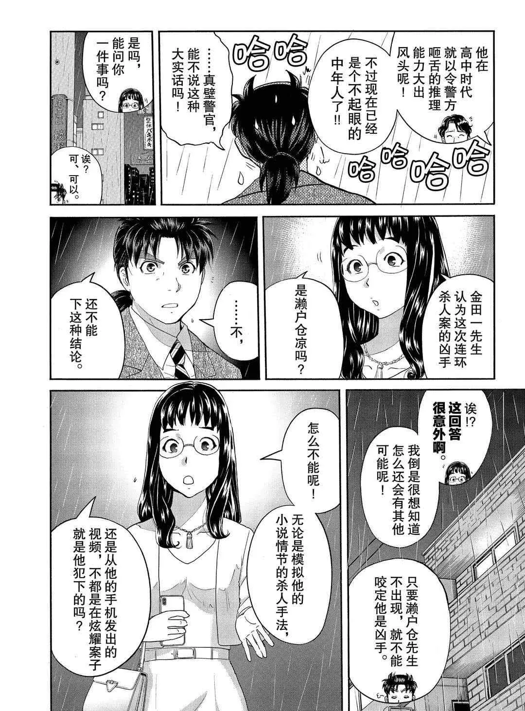 第70话 第14页