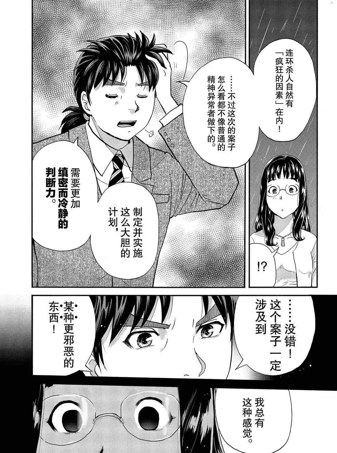 第70话 第16页