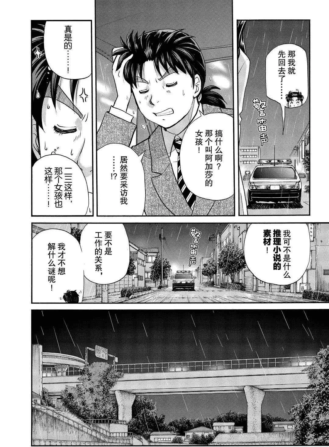 第70话 第18页