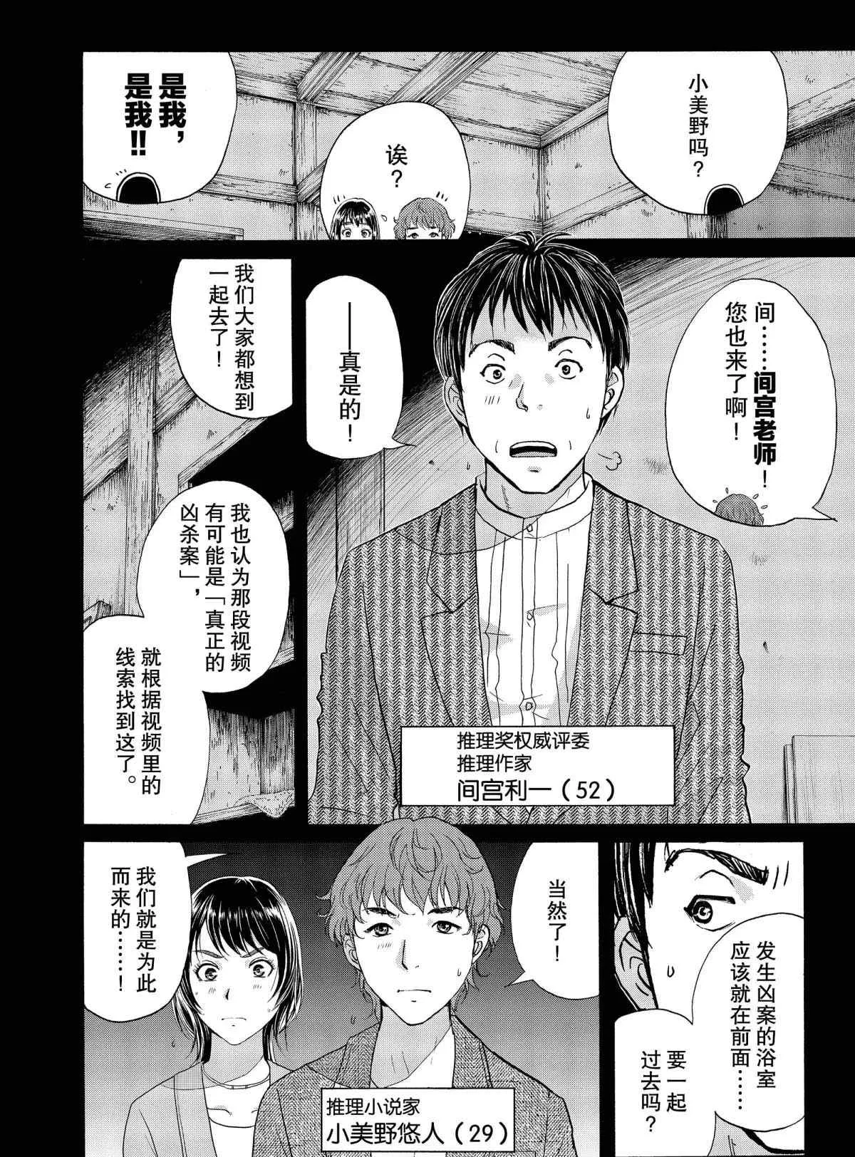 第69话 第2页