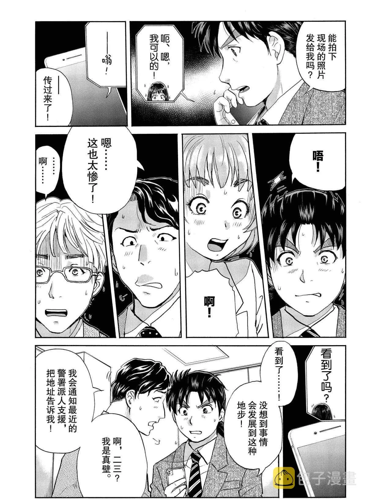 第69话 第6页