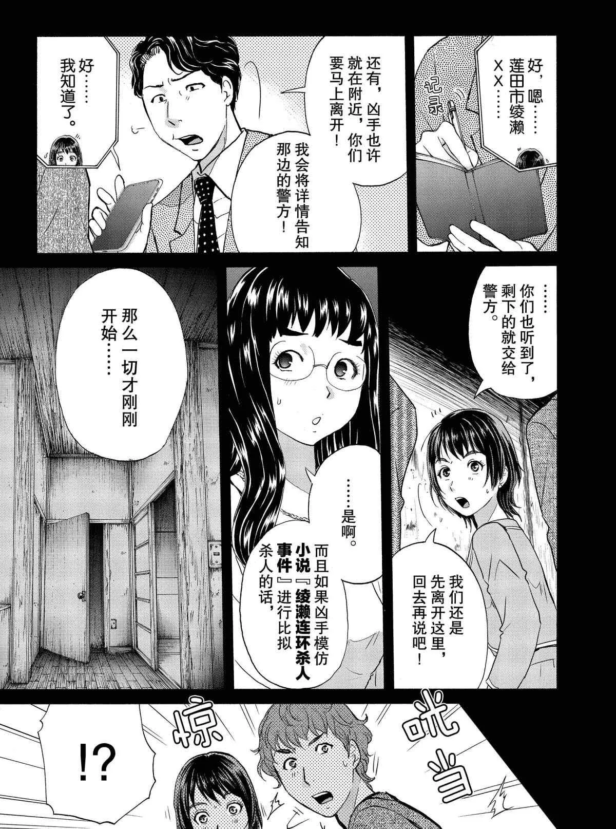 第69话 第7页